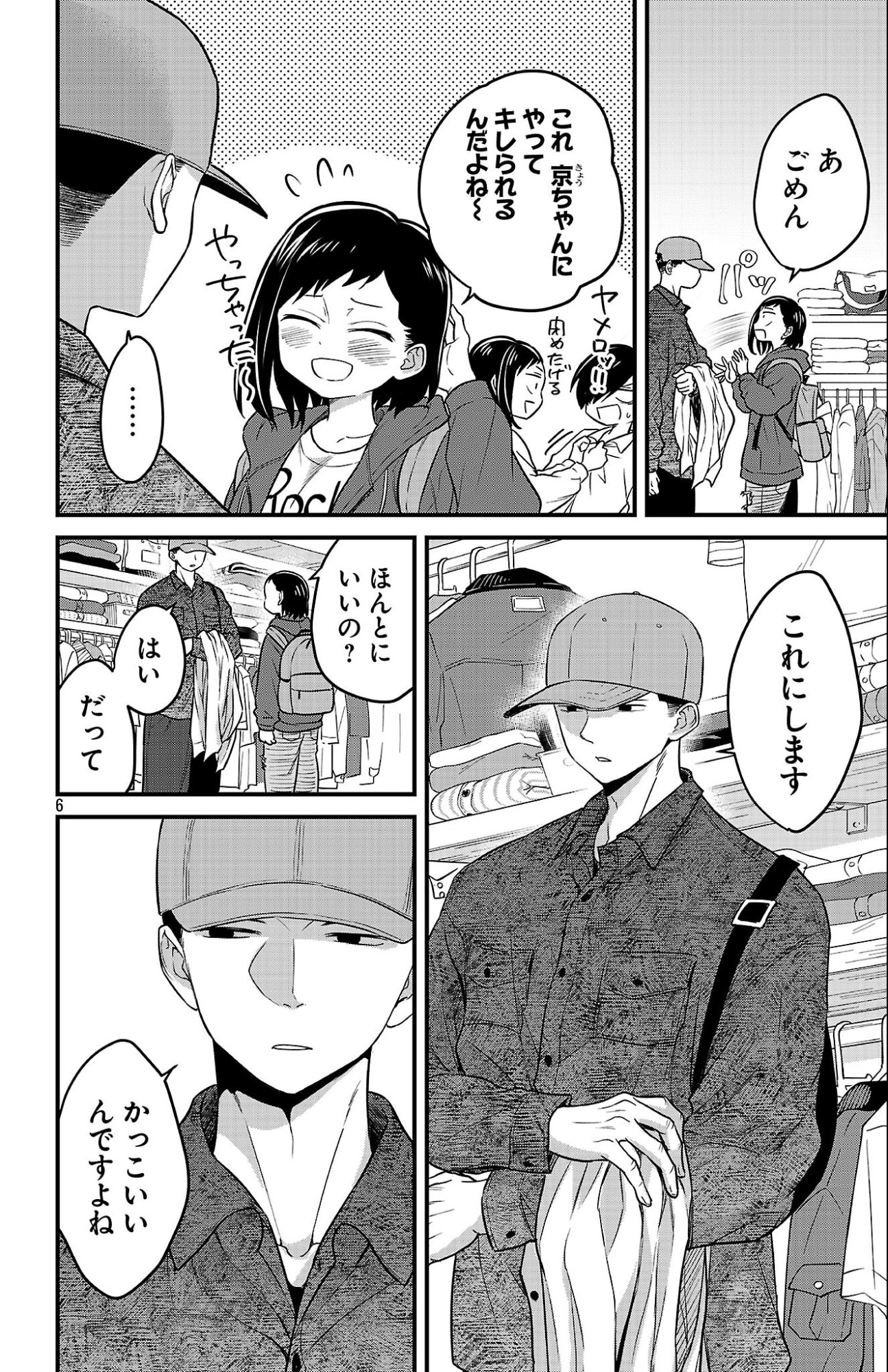 Boku no Kokoro no Yabai Yatsu: Love Comedy ga Hajimaranai - Chapter 7 - Page 6