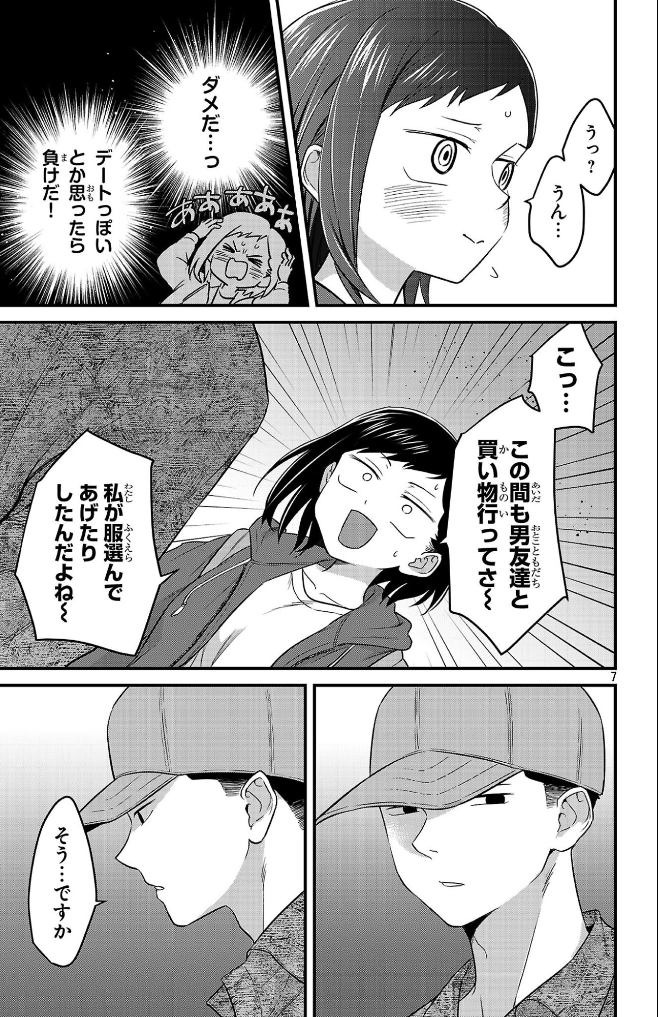 Boku no Kokoro no Yabai Yatsu: Love Comedy ga Hajimaranai - Chapter 7 - Page 7