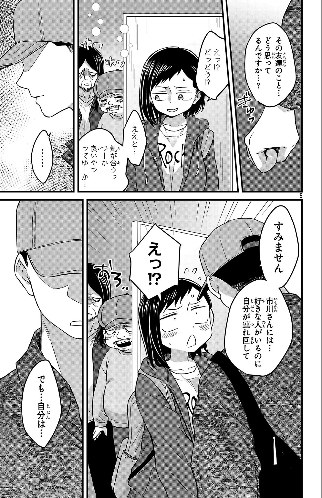 Boku no Kokoro no Yabai Yatsu: Love Comedy ga Hajimaranai - Chapter 7 - Page 9