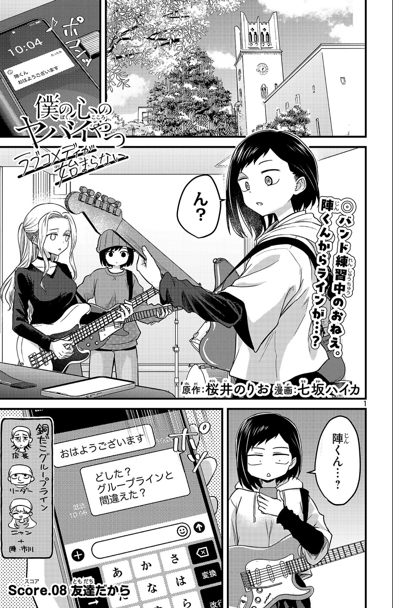 Boku no Kokoro no Yabai Yatsu: Love Comedy ga Hajimaranai - Chapter 8 - Page 1