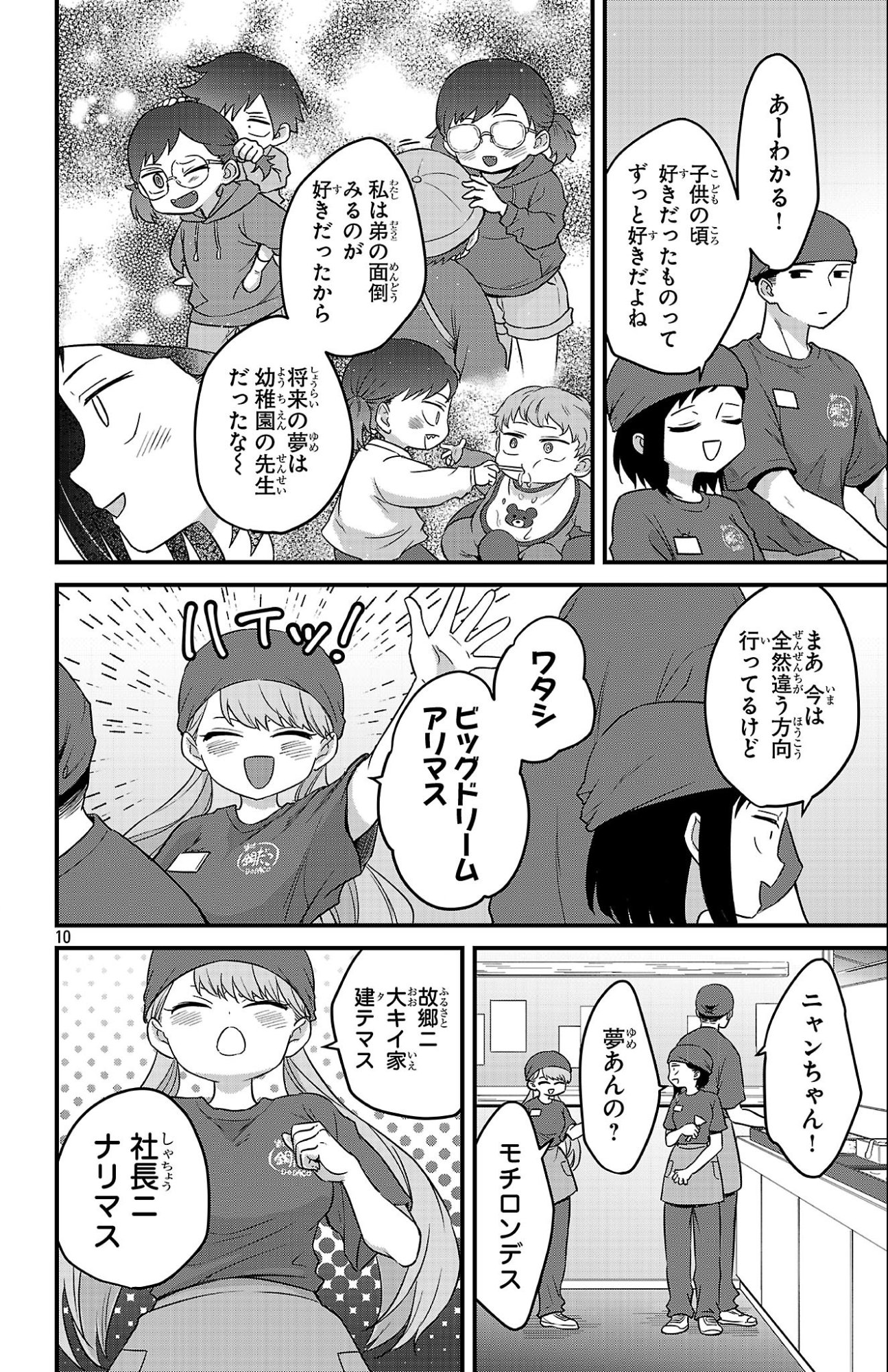 Boku no Kokoro no Yabai Yatsu: Love Comedy ga Hajimaranai - Chapter 8 - Page 10