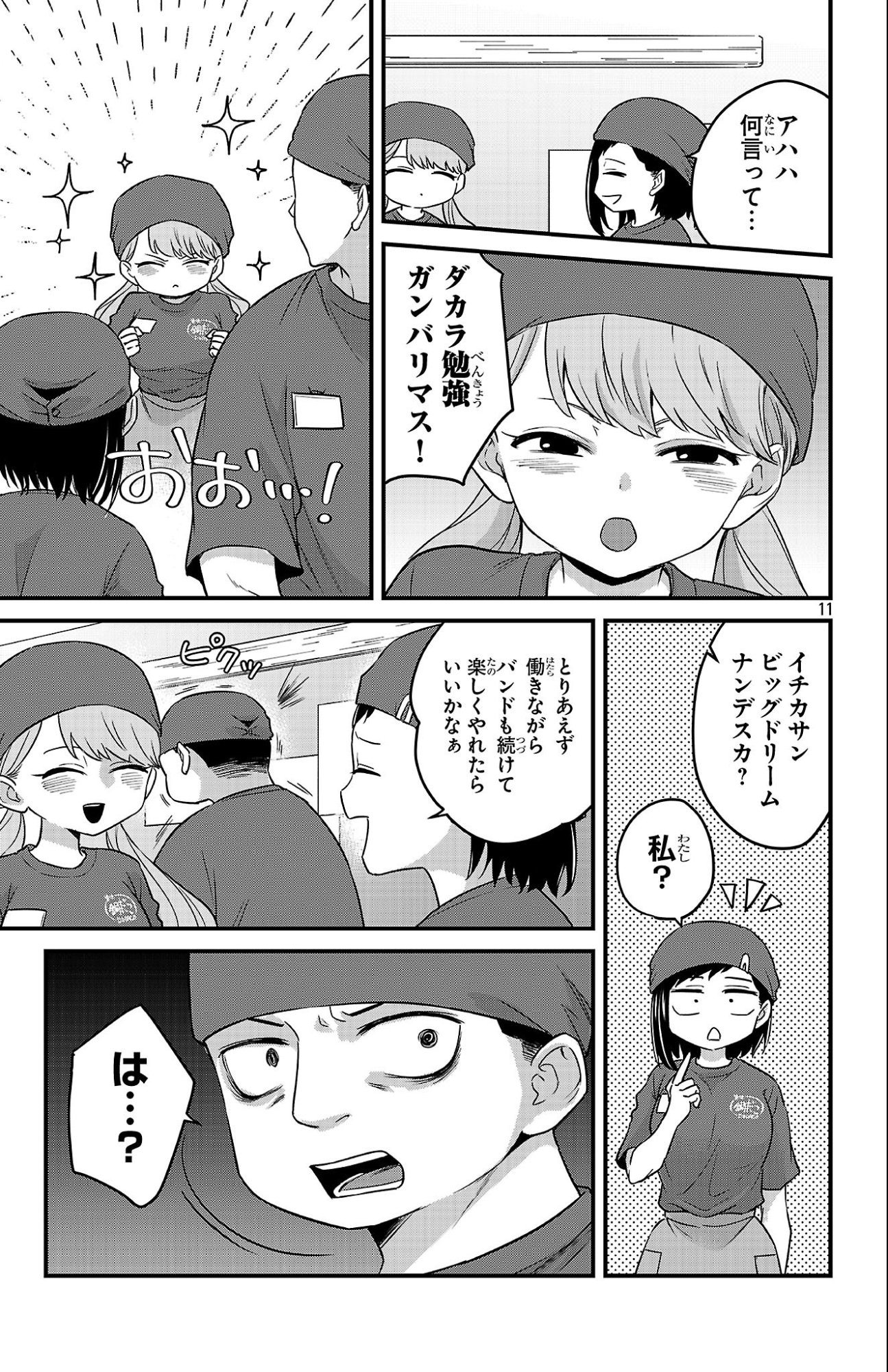 Boku no Kokoro no Yabai Yatsu: Love Comedy ga Hajimaranai - Chapter 8 - Page 11