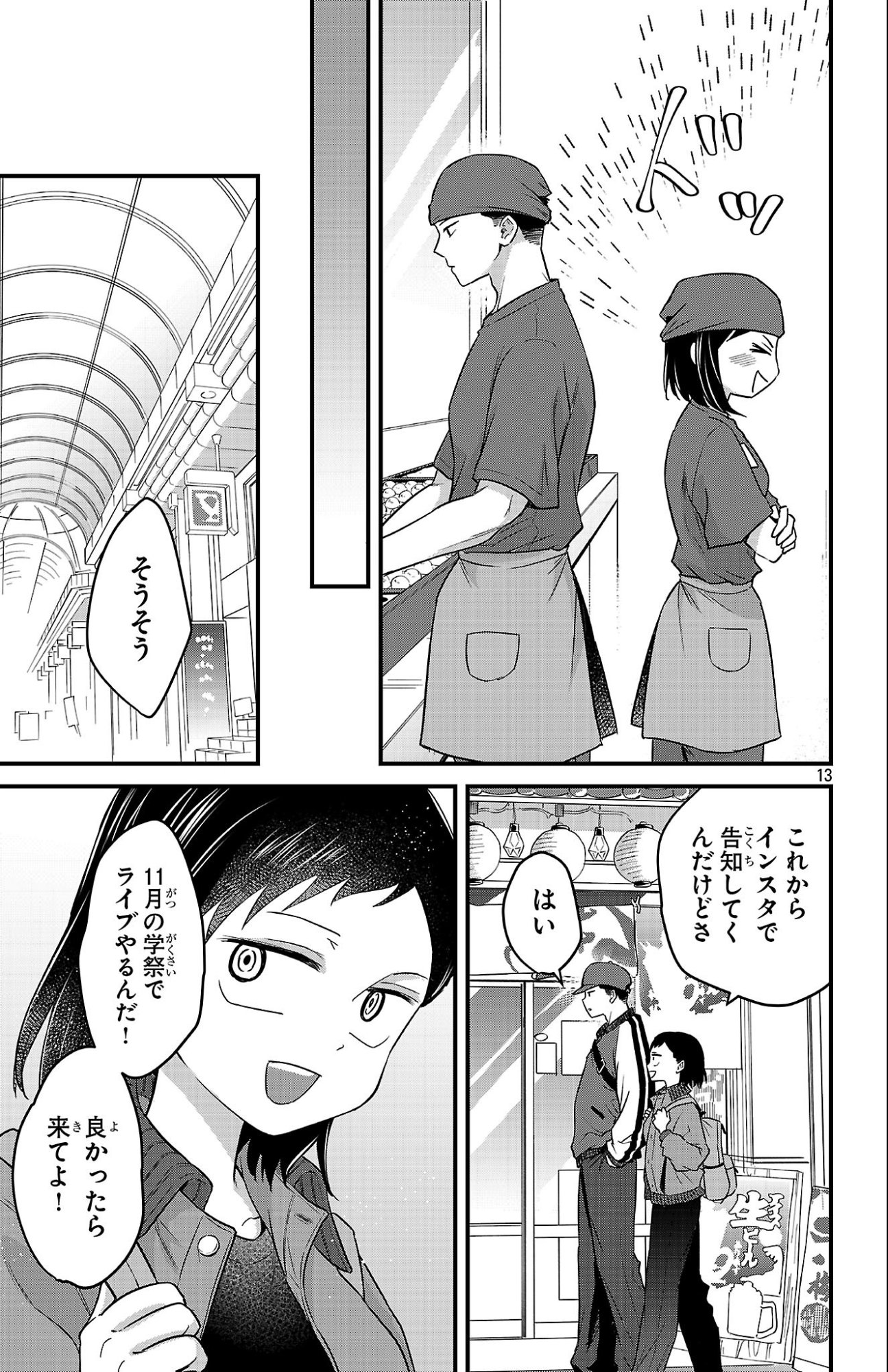 Boku no Kokoro no Yabai Yatsu: Love Comedy ga Hajimaranai - Chapter 8 - Page 12