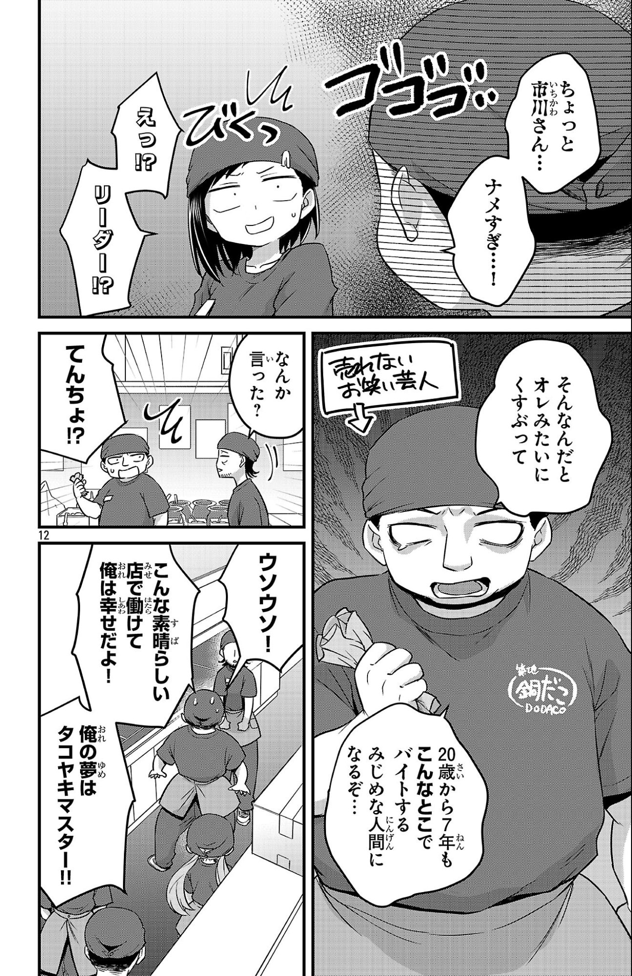 Boku no Kokoro no Yabai Yatsu: Love Comedy ga Hajimaranai - Chapter 8 - Page 13