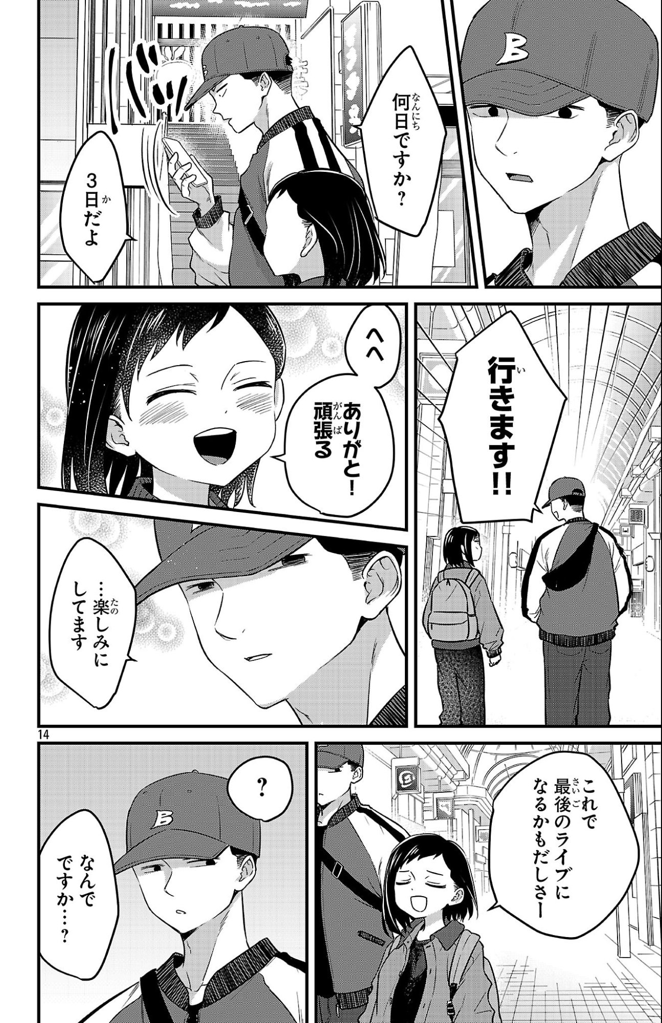 Boku no Kokoro no Yabai Yatsu: Love Comedy ga Hajimaranai - Chapter 8 - Page 14