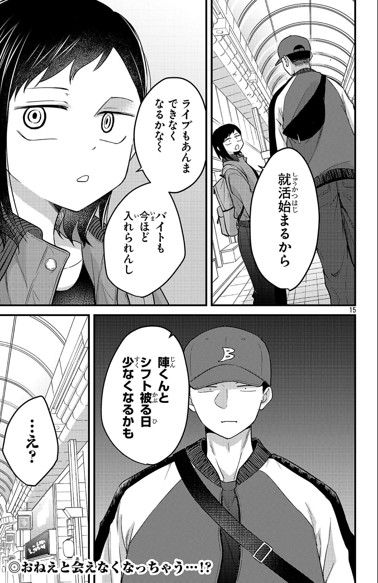 Boku no Kokoro no Yabai Yatsu: Love Comedy ga Hajimaranai - Chapter 8 - Page 15