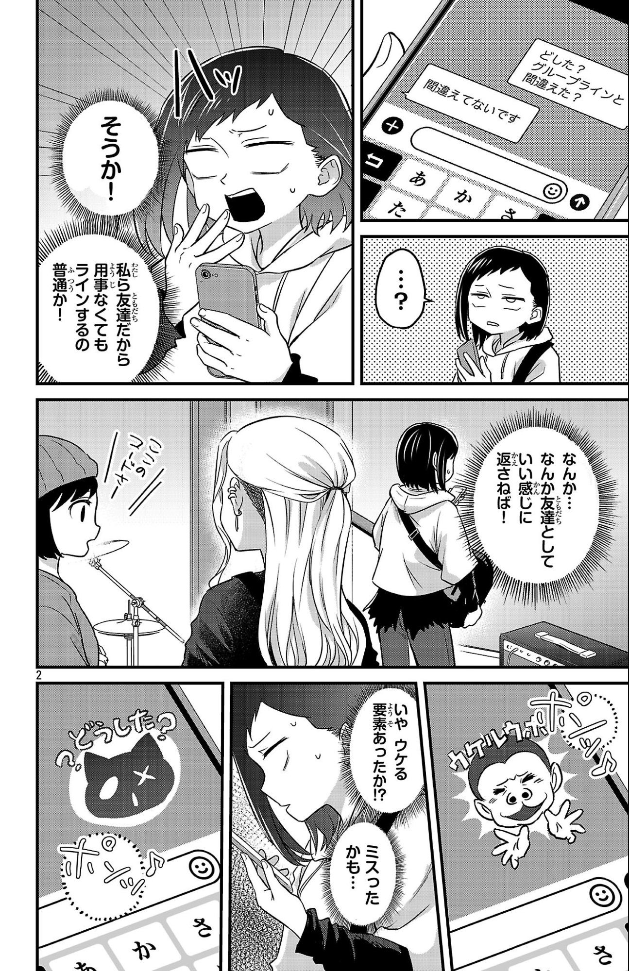 Boku no Kokoro no Yabai Yatsu: Love Comedy ga Hajimaranai - Chapter 8 - Page 2