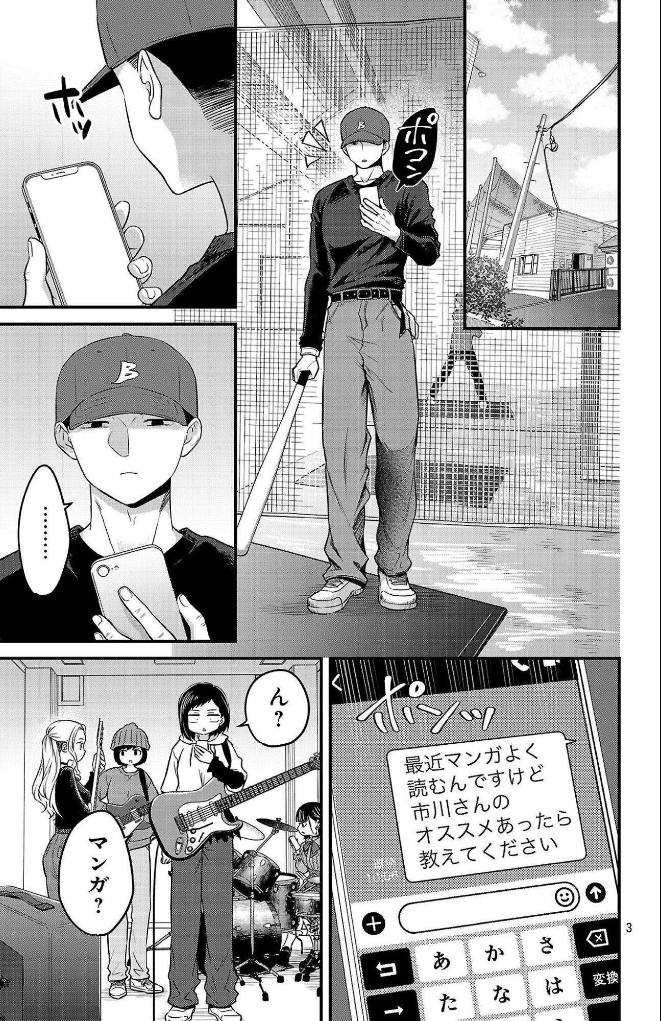 Boku no Kokoro no Yabai Yatsu: Love Comedy ga Hajimaranai - Chapter 8 - Page 3