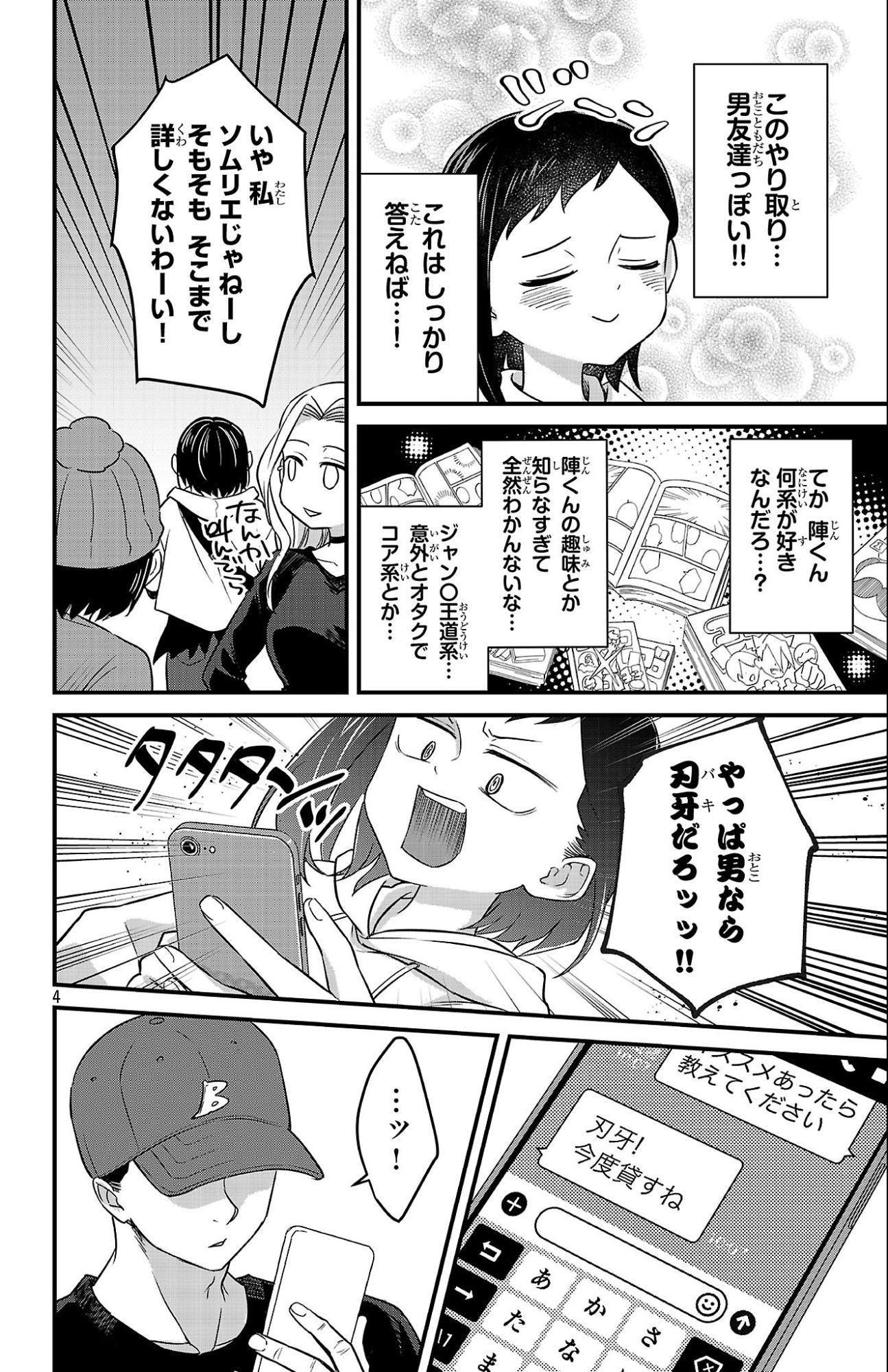 Boku no Kokoro no Yabai Yatsu: Love Comedy ga Hajimaranai - Chapter 8 - Page 4