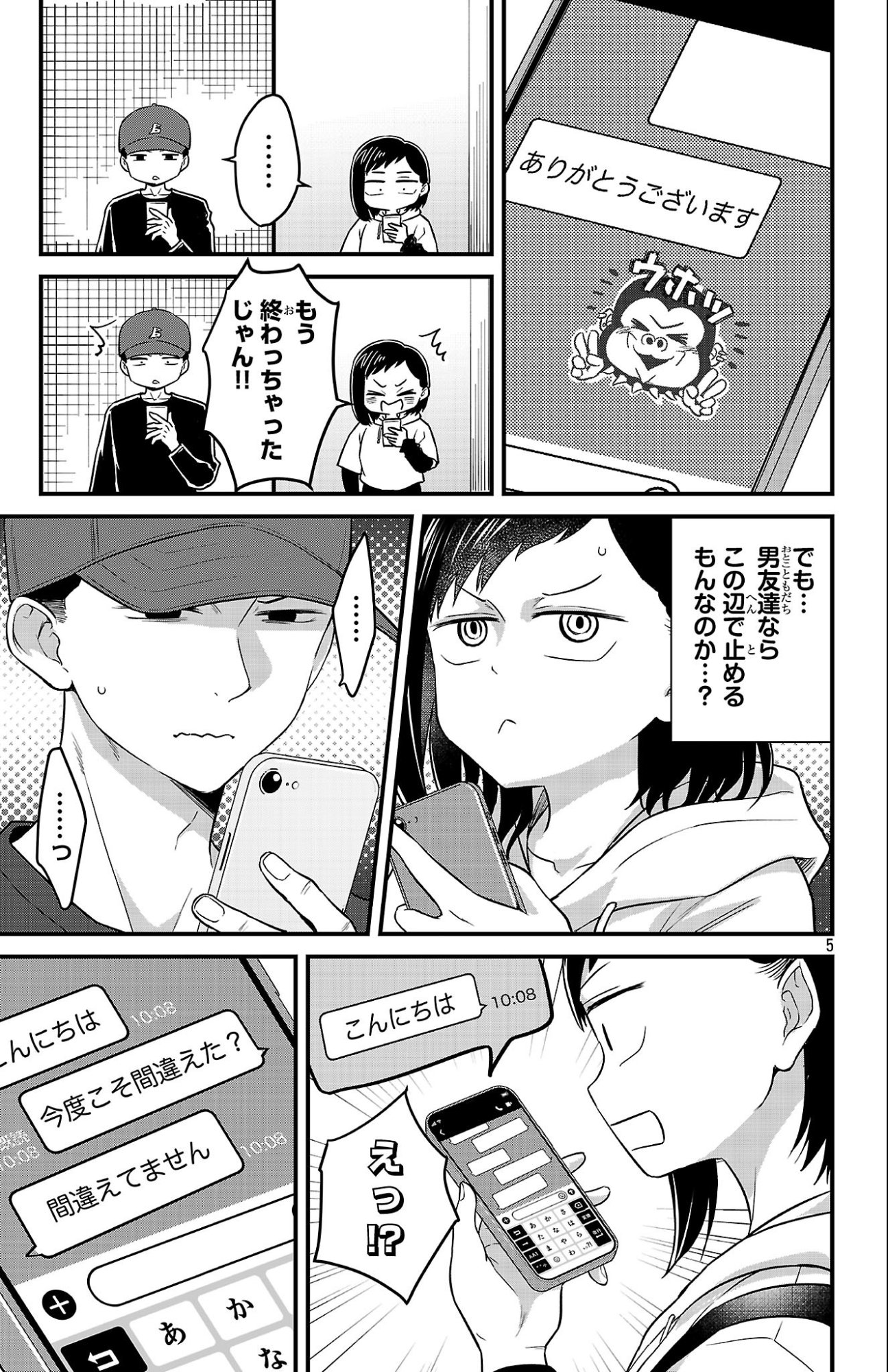 Boku no Kokoro no Yabai Yatsu: Love Comedy ga Hajimaranai - Chapter 8 - Page 5