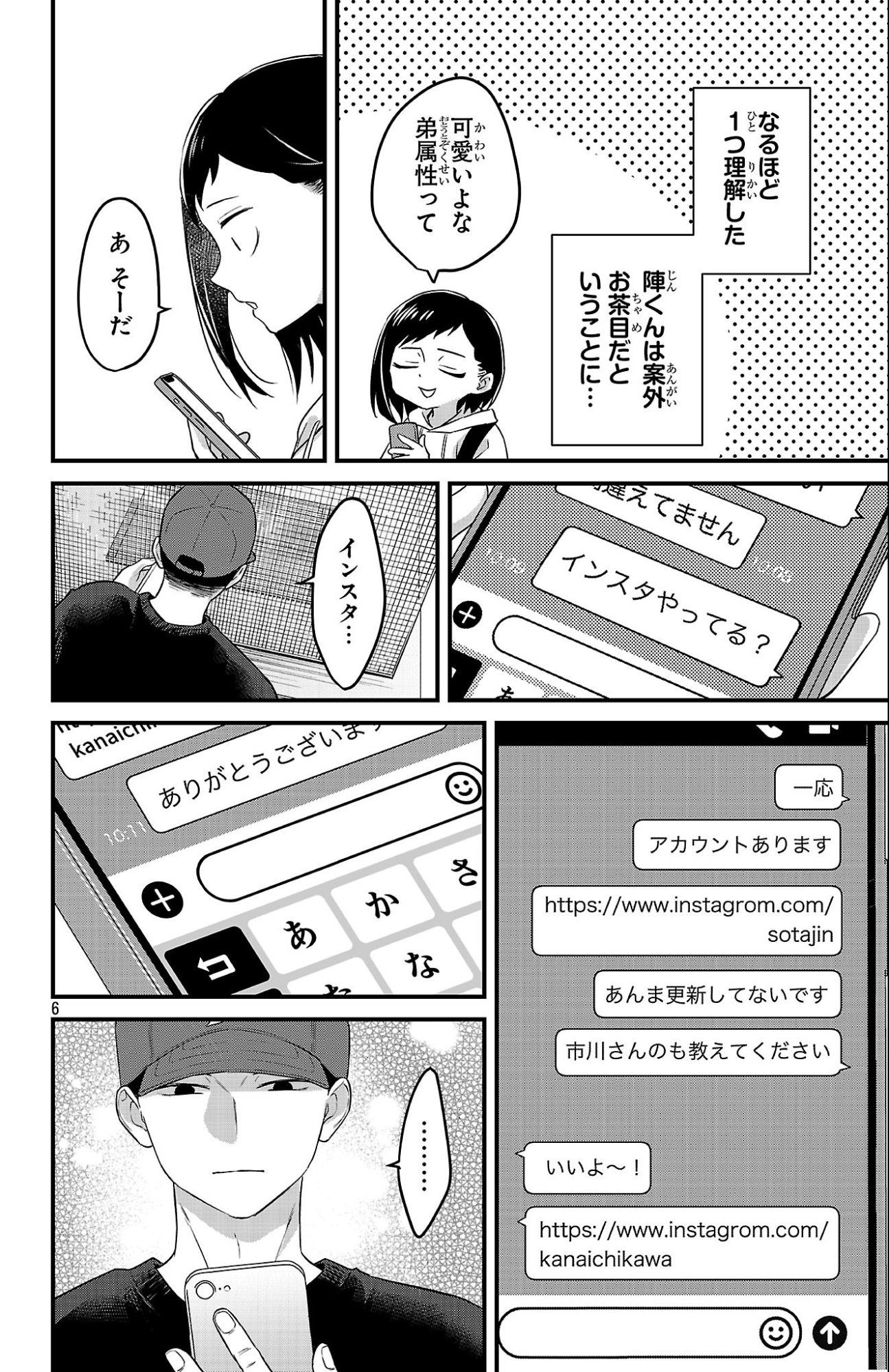 Boku no Kokoro no Yabai Yatsu: Love Comedy ga Hajimaranai - Chapter 8 - Page 6