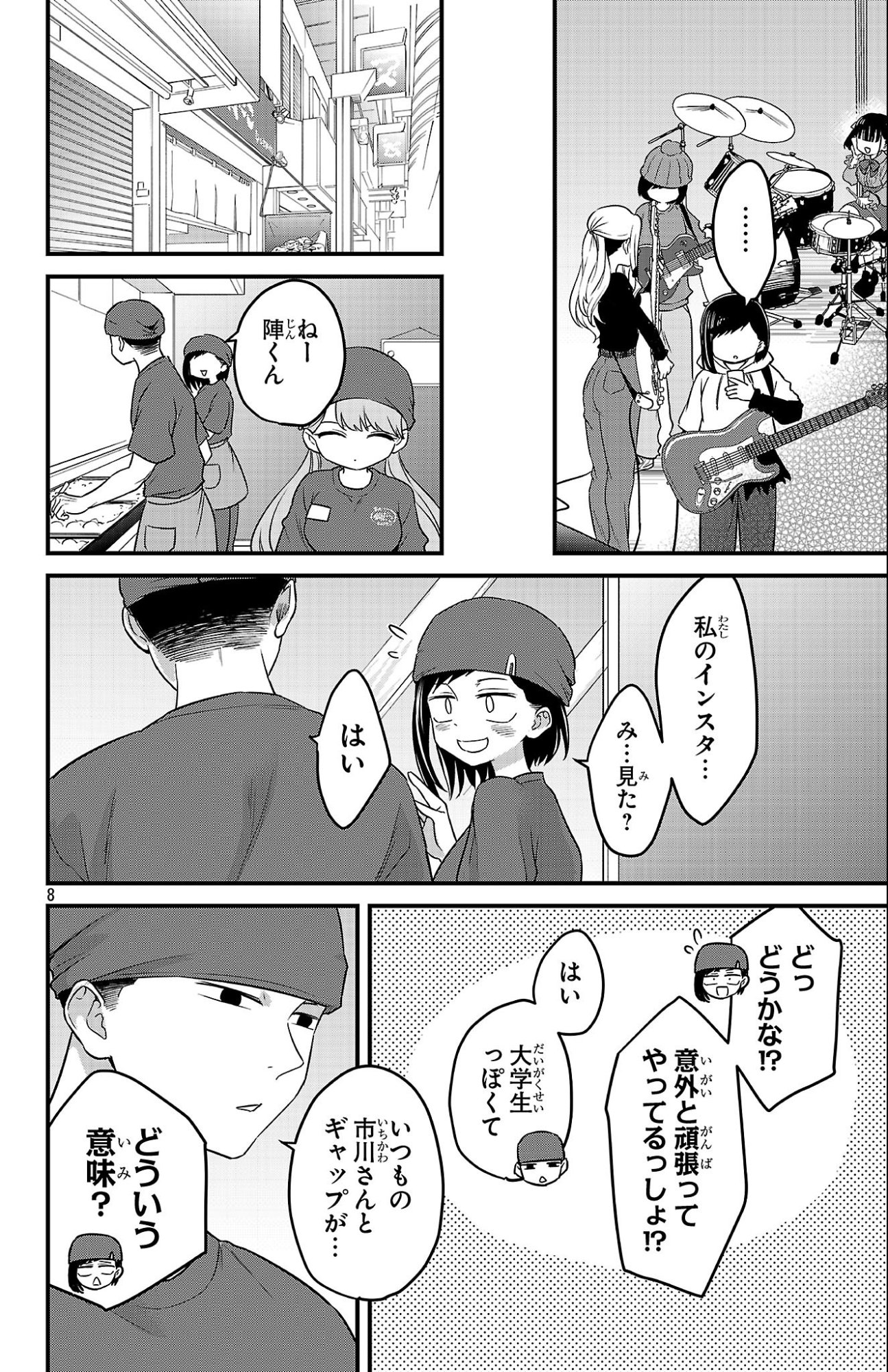 Boku no Kokoro no Yabai Yatsu: Love Comedy ga Hajimaranai - Chapter 8 - Page 8