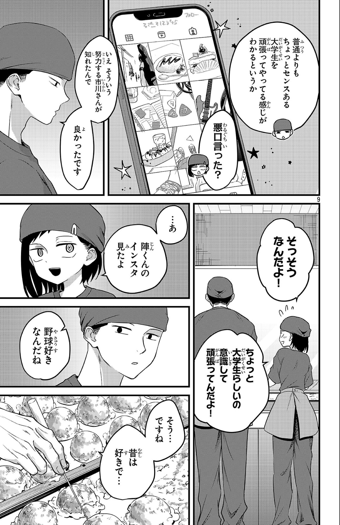 Boku no Kokoro no Yabai Yatsu: Love Comedy ga Hajimaranai - Chapter 8 - Page 9