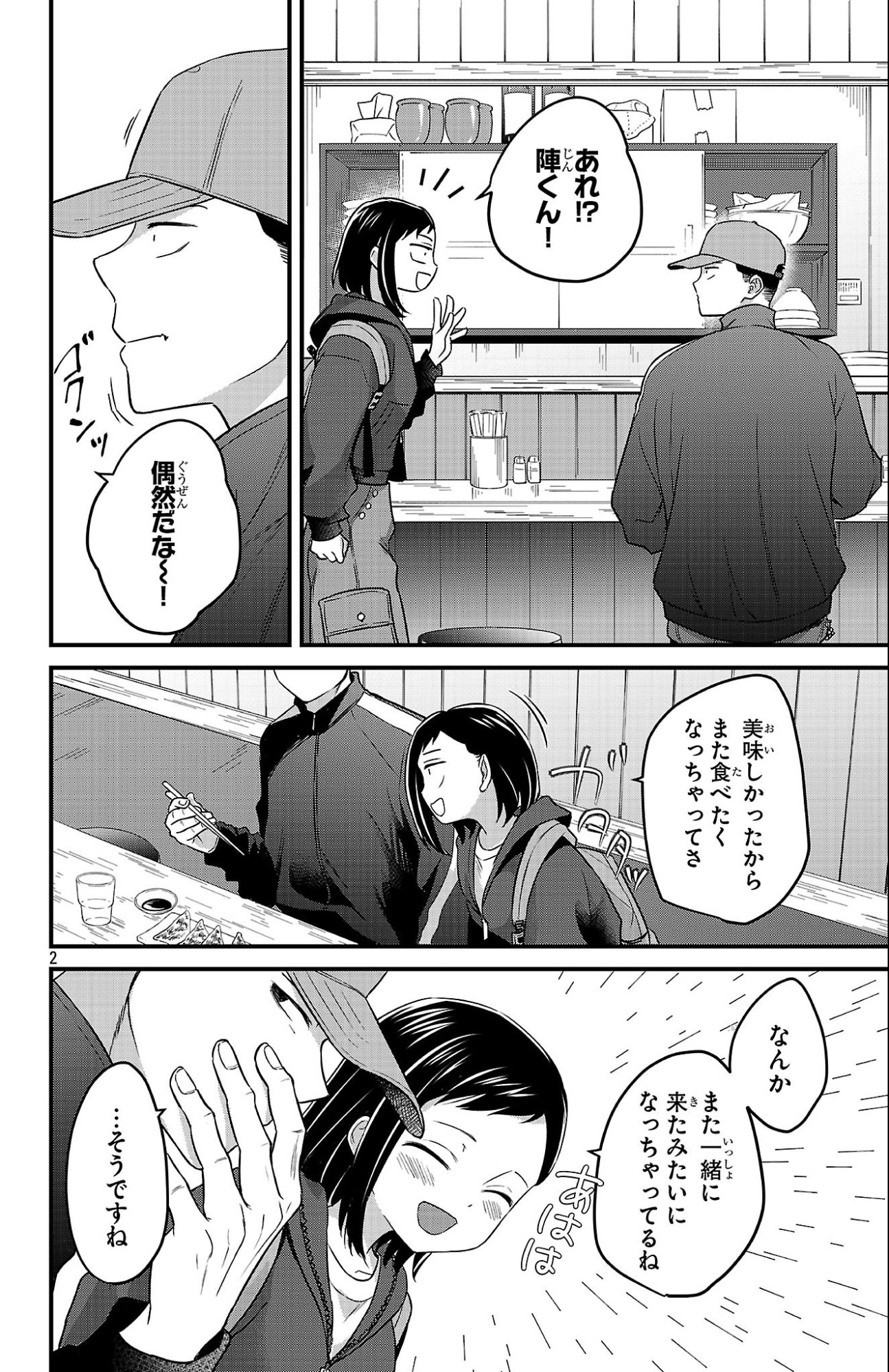 Boku no Kokoro no Yabai Yatsu: Love Comedy ga Hajimaranai - Chapter 9 - Page 2