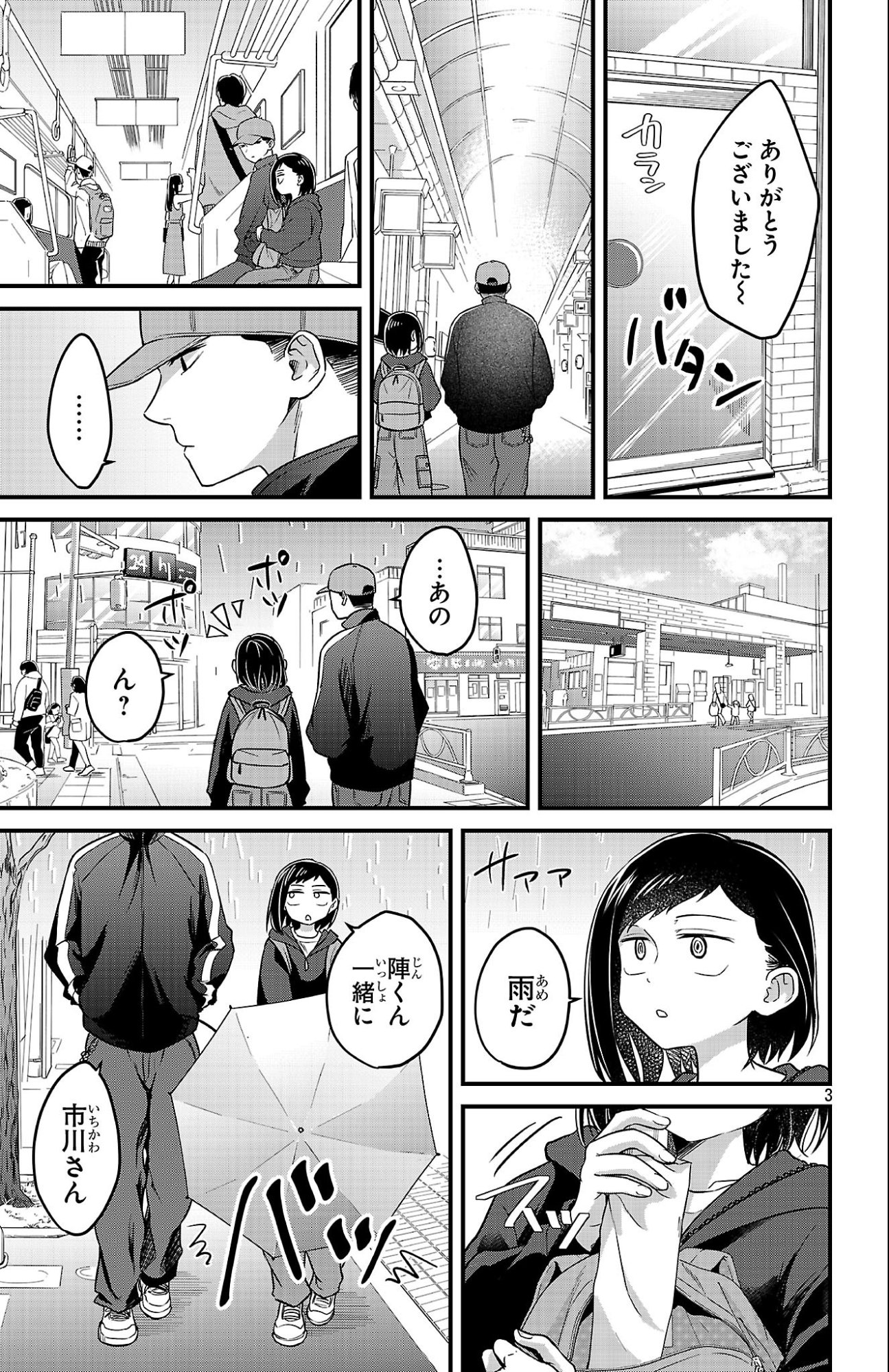 Boku no Kokoro no Yabai Yatsu: Love Comedy ga Hajimaranai - Chapter 9 - Page 3