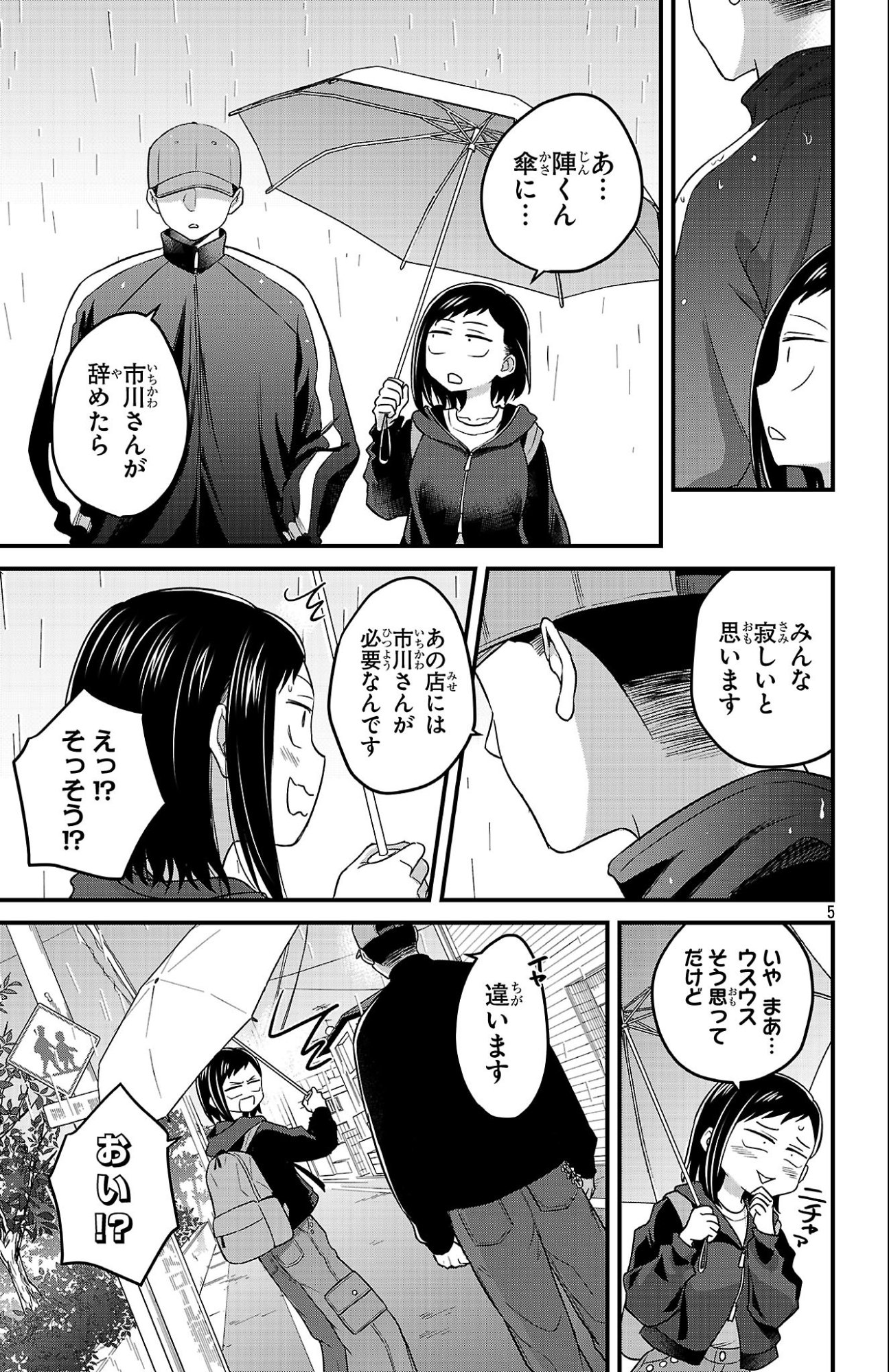 Boku no Kokoro no Yabai Yatsu: Love Comedy ga Hajimaranai - Chapter 9 - Page 5