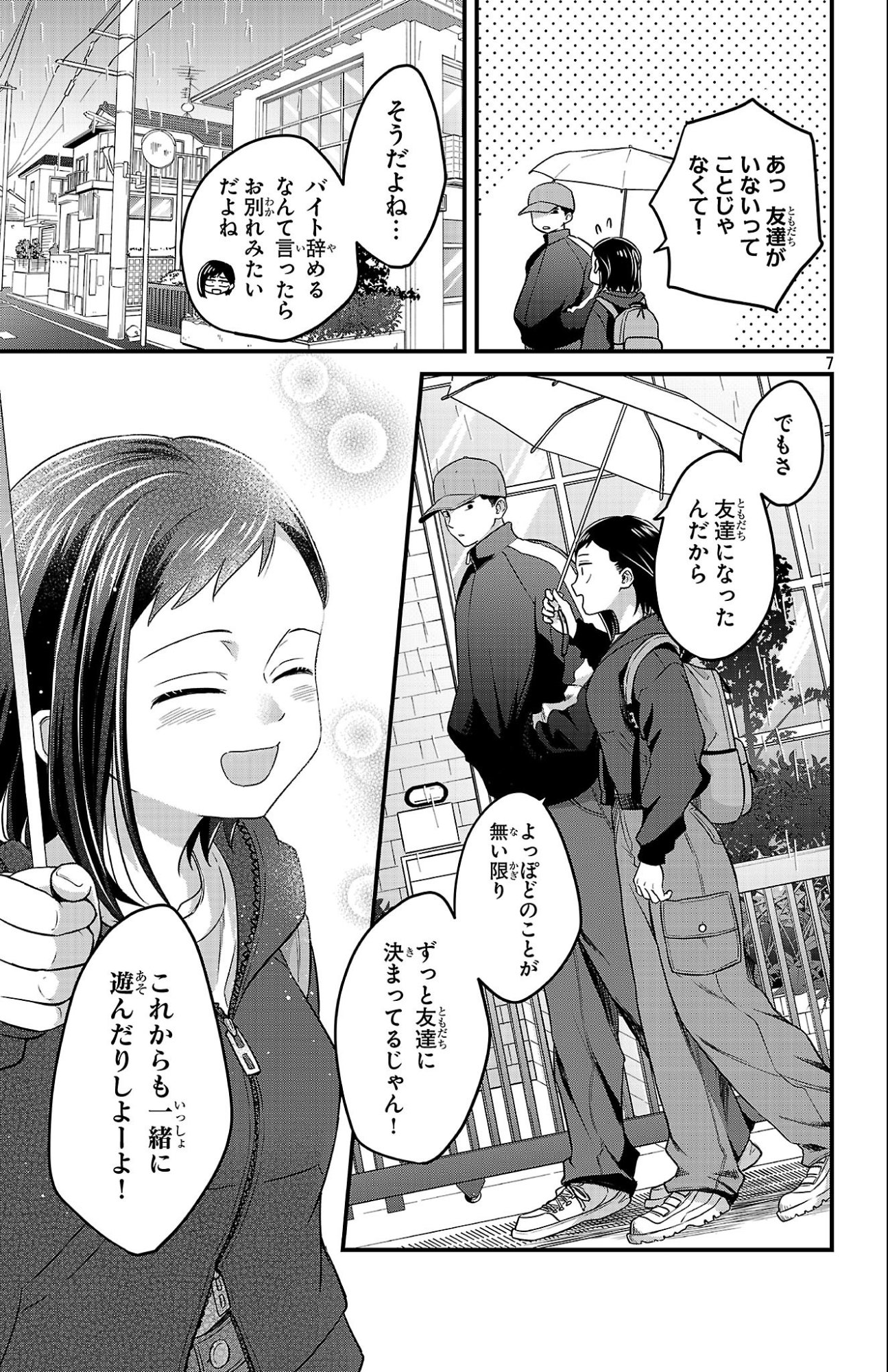 Boku no Kokoro no Yabai Yatsu: Love Comedy ga Hajimaranai - Chapter 9 - Page 7