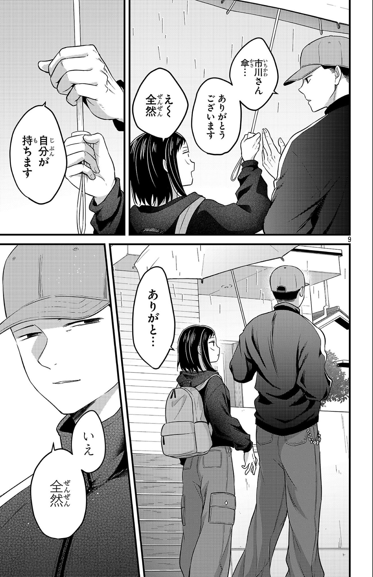 Boku no Kokoro no Yabai Yatsu: Love Comedy ga Hajimaranai - Chapter 9 - Page 9