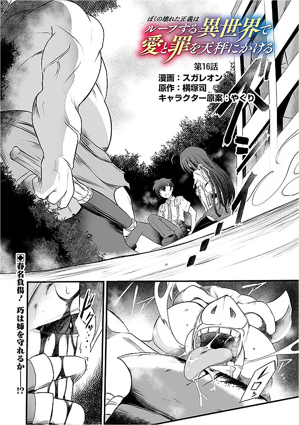 Boku no Kowareta Seigi wa Loop Suru Isekai de Ai to Tsumi wo Tenbin ni Kakeru - Chapter 16 - Page 1