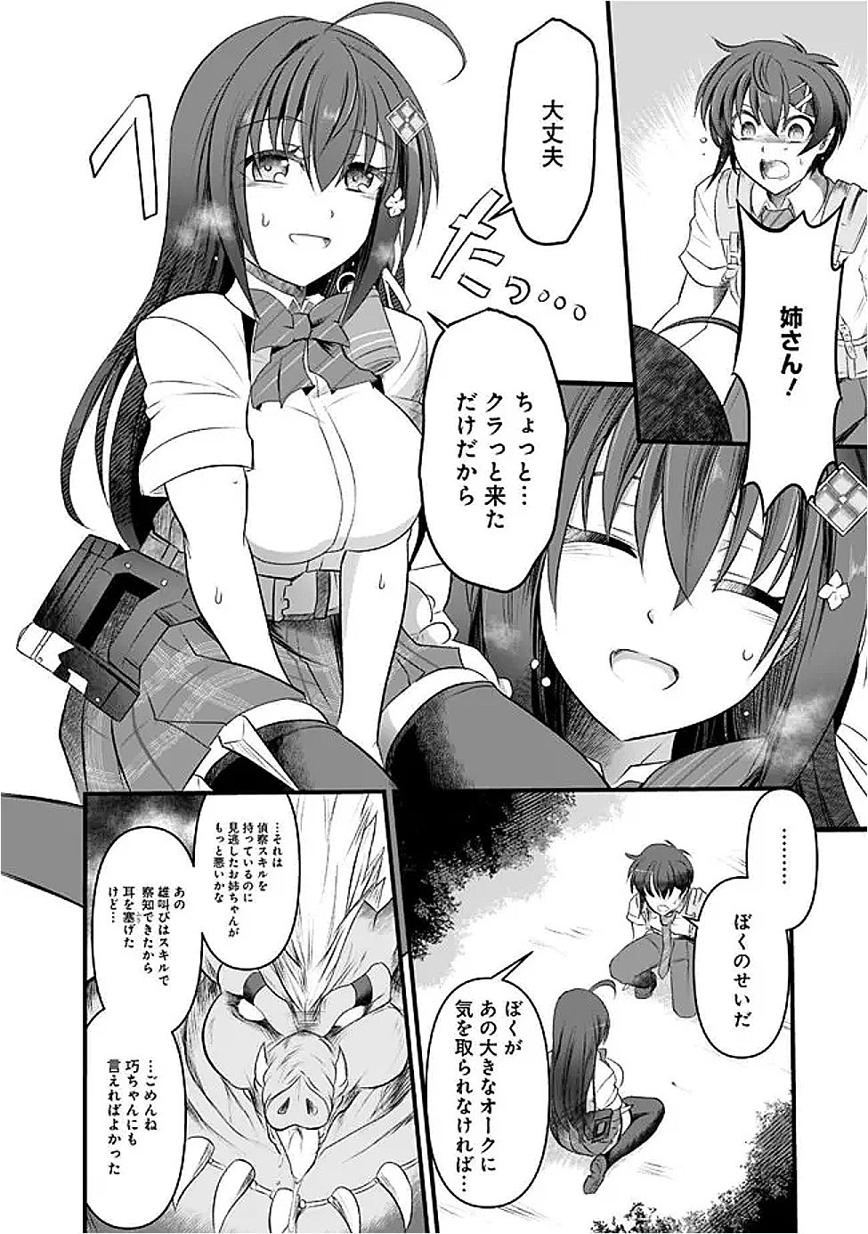 Boku no Kowareta Seigi wa Loop Suru Isekai de Ai to Tsumi wo Tenbin ni Kakeru - Chapter 16 - Page 10