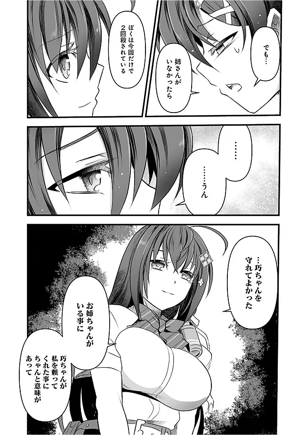 Boku no Kowareta Seigi wa Loop Suru Isekai de Ai to Tsumi wo Tenbin ni Kakeru - Chapter 16 - Page 11