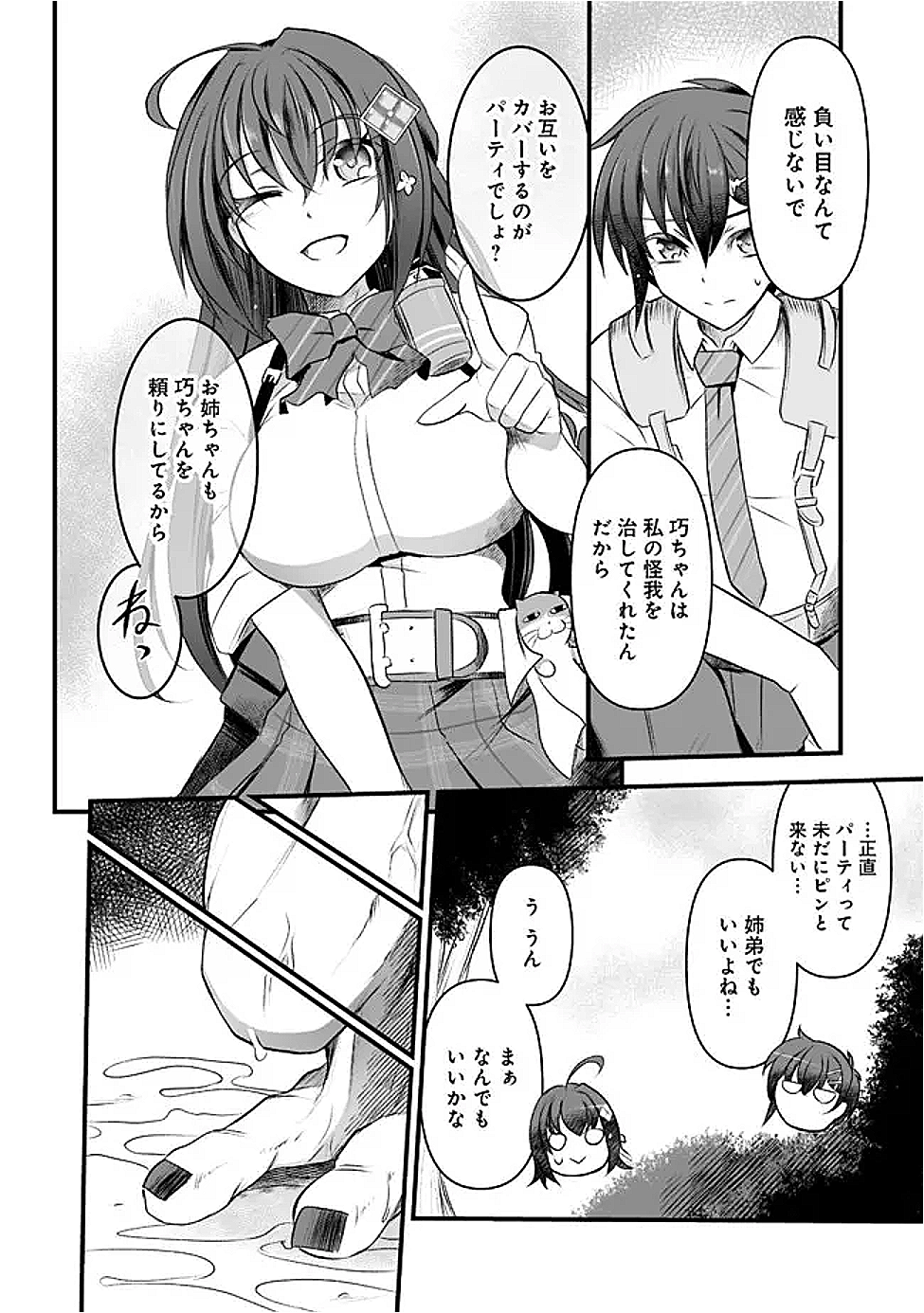 Boku no Kowareta Seigi wa Loop Suru Isekai de Ai to Tsumi wo Tenbin ni Kakeru - Chapter 16 - Page 12