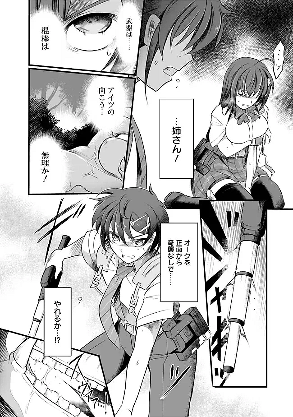 Boku no Kowareta Seigi wa Loop Suru Isekai de Ai to Tsumi wo Tenbin ni Kakeru - Chapter 16 - Page 2