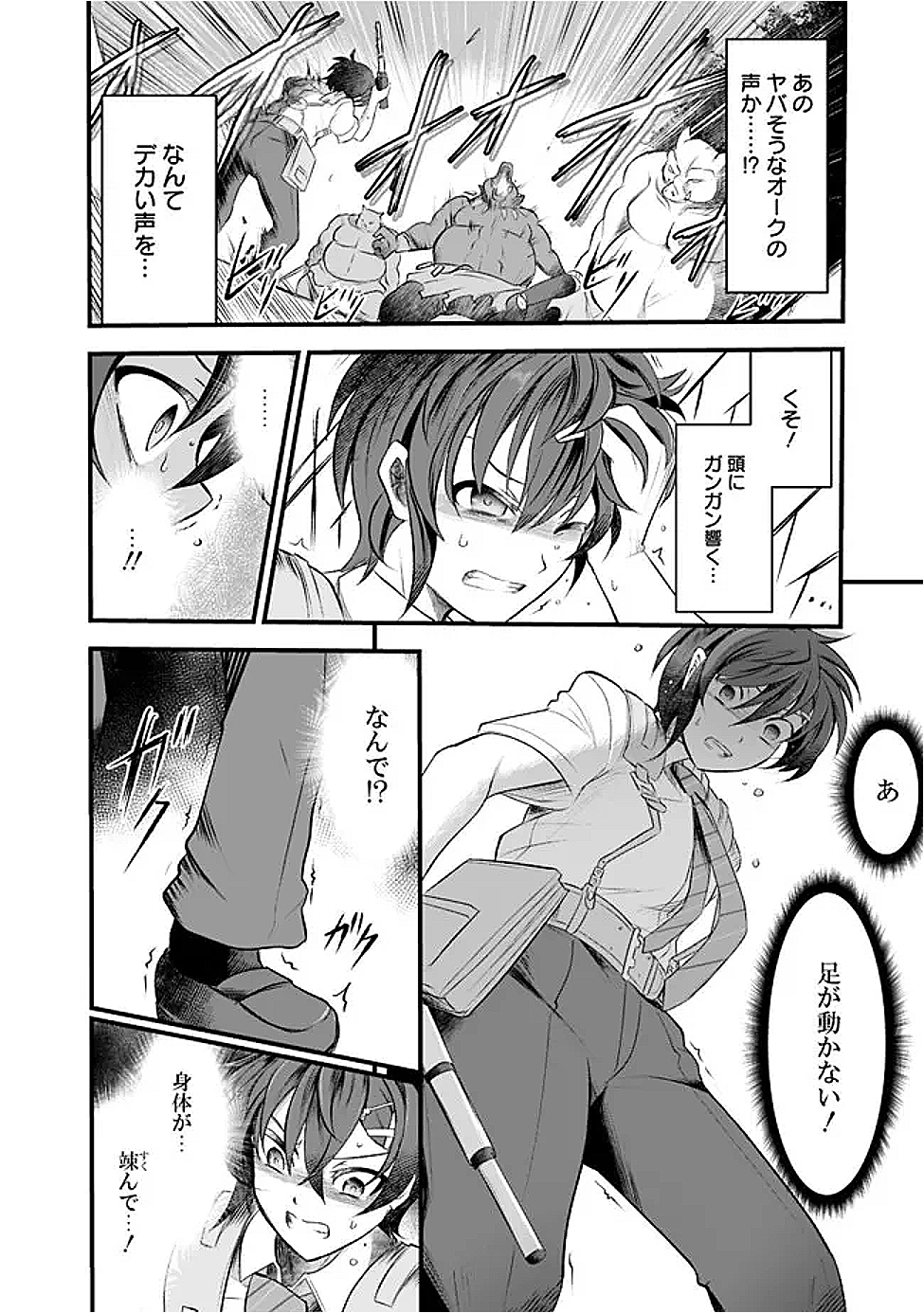 Boku no Kowareta Seigi wa Loop Suru Isekai de Ai to Tsumi wo Tenbin ni Kakeru - Chapter 16 - Page 4