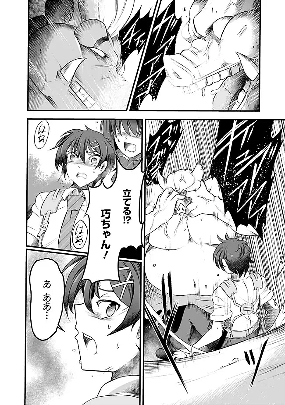Boku no Kowareta Seigi wa Loop Suru Isekai de Ai to Tsumi wo Tenbin ni Kakeru - Chapter 16 - Page 6