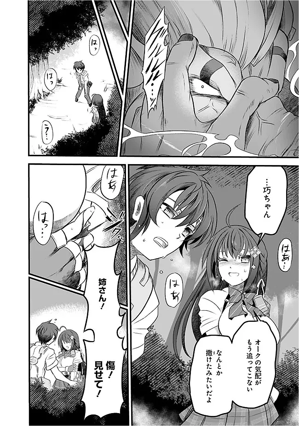 Boku no Kowareta Seigi wa Loop Suru Isekai de Ai to Tsumi wo Tenbin ni Kakeru - Chapter 16 - Page 8
