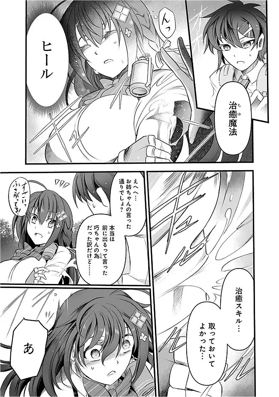 Boku no Kowareta Seigi wa Loop Suru Isekai de Ai to Tsumi wo Tenbin ni Kakeru - Chapter 16 - Page 9