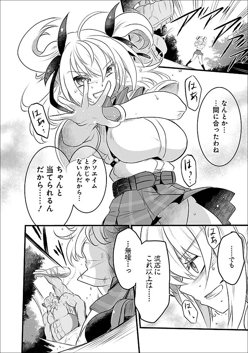 Boku no Kowareta Seigi wa Loop Suru Isekai de Ai to Tsumi wo Tenbin ni Kakeru - Chapter 26 - Page 10