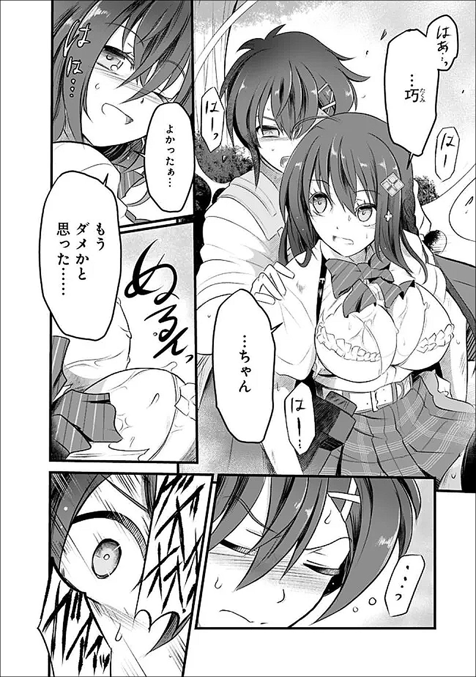 Boku no Kowareta Seigi wa Loop Suru Isekai de Ai to Tsumi wo Tenbin ni Kakeru - Chapter 26 - Page 6