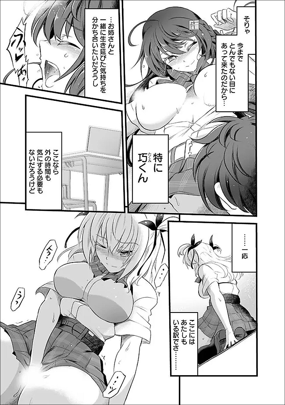 Boku no Kowareta Seigi wa Loop Suru Isekai de Ai to Tsumi wo Tenbin ni Kakeru - Chapter 27.2 - Page 3