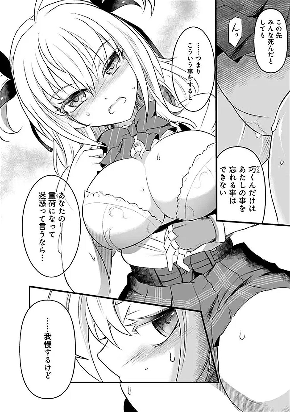 Boku no Kowareta Seigi wa Loop Suru Isekai de Ai to Tsumi wo Tenbin ni Kakeru - Chapter 27.2 - Page 6