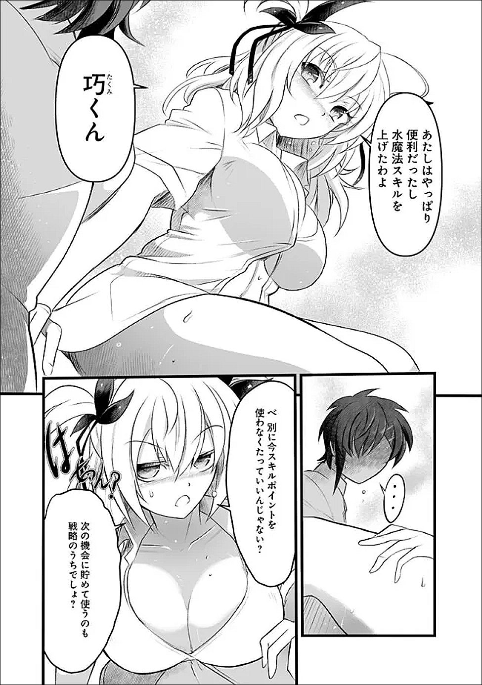Boku no Kowareta Seigi wa Loop Suru Isekai de Ai to Tsumi wo Tenbin ni Kakeru - Chapter 28 - Page 7