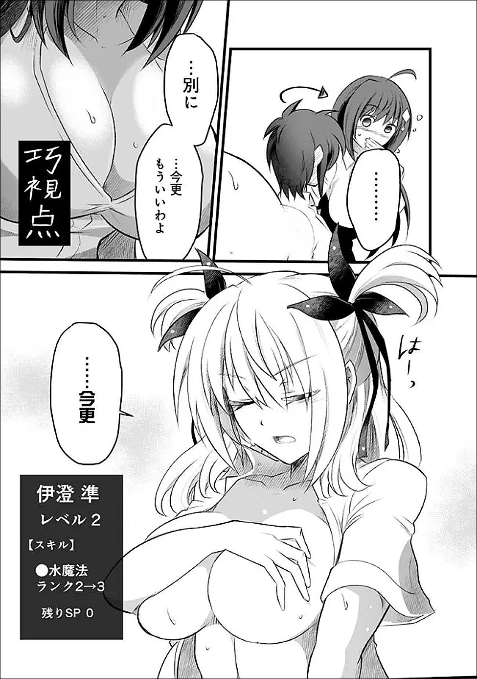 Boku no Kowareta Seigi wa Loop Suru Isekai de Ai to Tsumi wo Tenbin ni Kakeru - Chapter 28 - Page 9