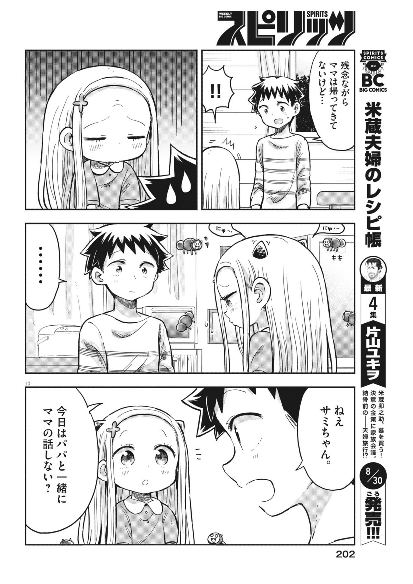 Boku no Mana Musume - Chapter 10 - Page 9
