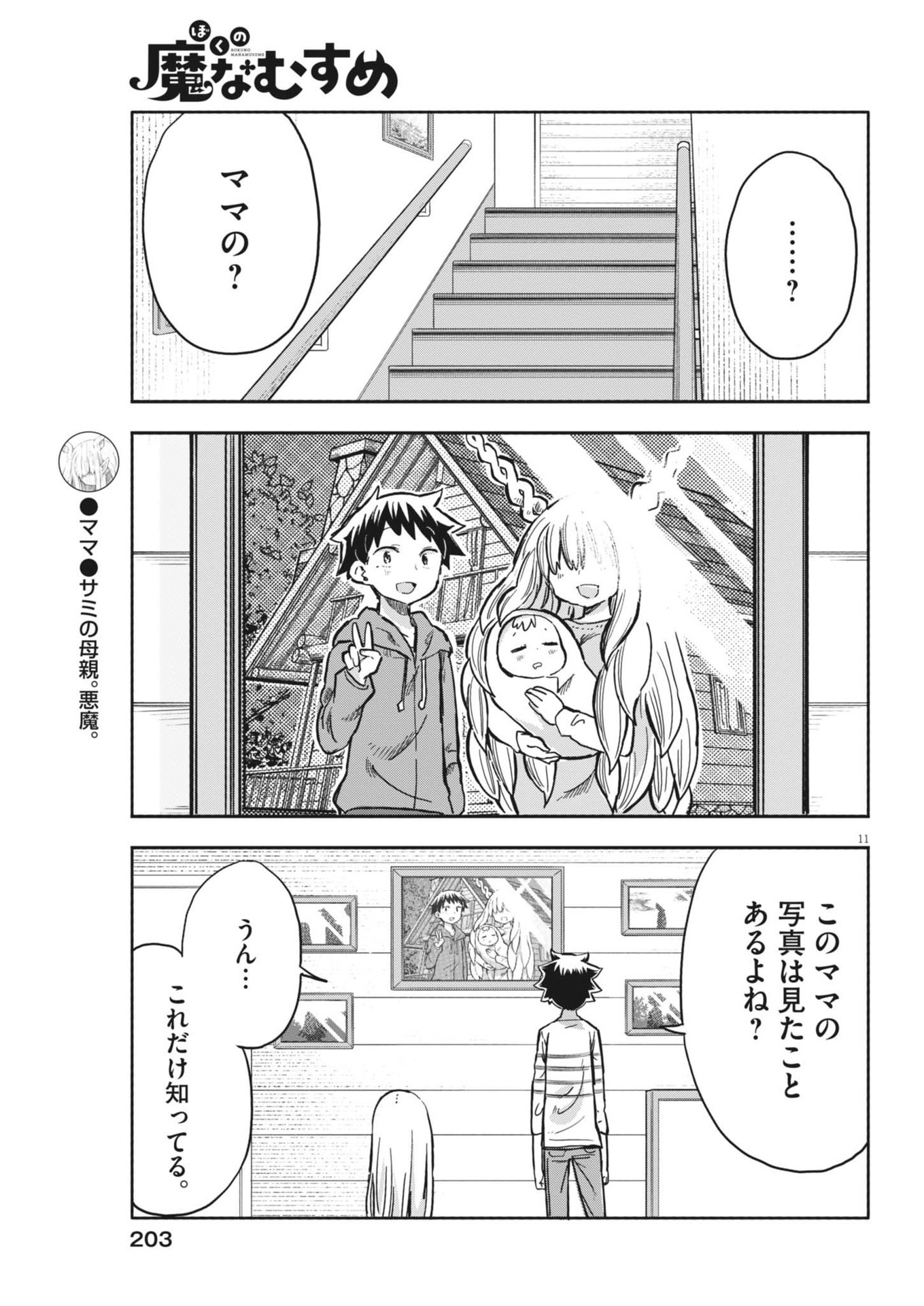 Boku no Mana Musume - Chapter 10 - Page 10