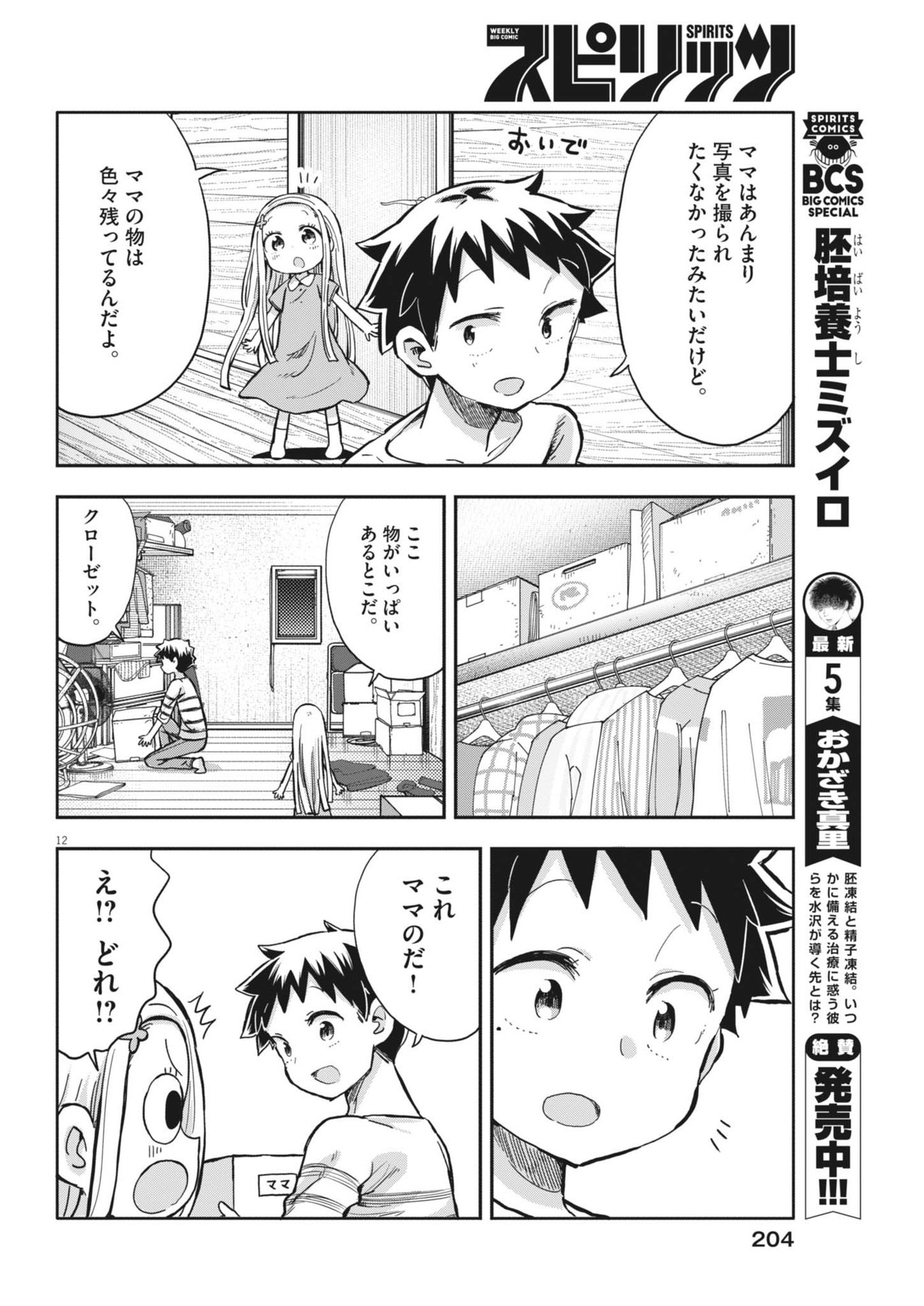 Boku no Mana Musume - Chapter 10 - Page 11