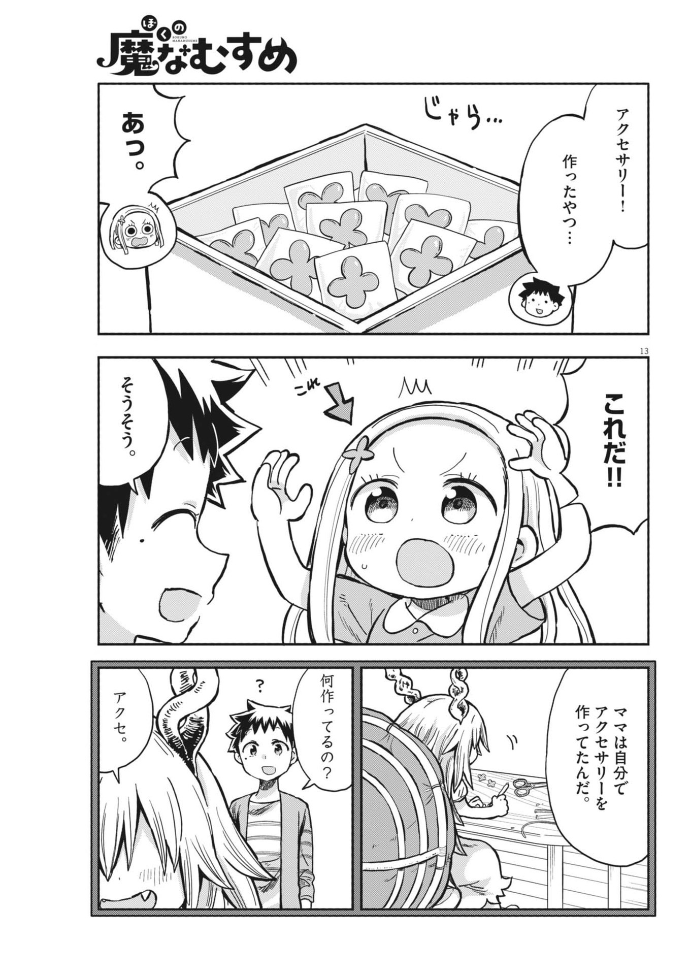 Boku no Mana Musume - Chapter 10 - Page 12