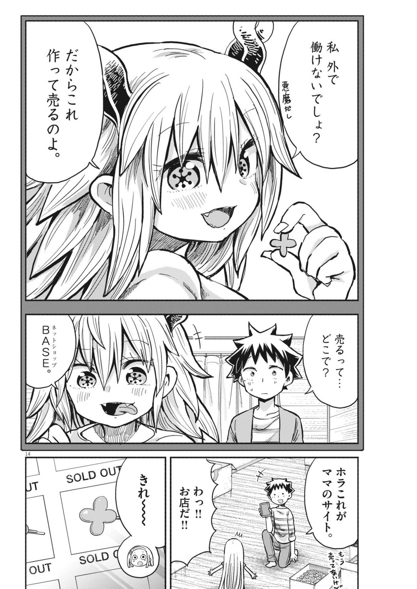 Boku no Mana Musume - Chapter 10 - Page 13
