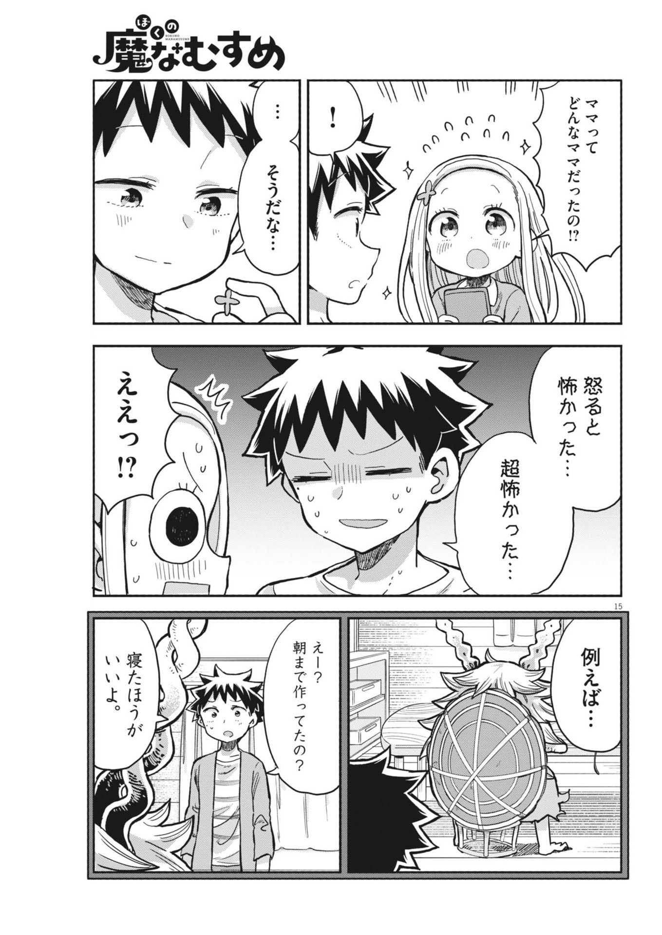 Boku no Mana Musume - Chapter 10 - Page 14