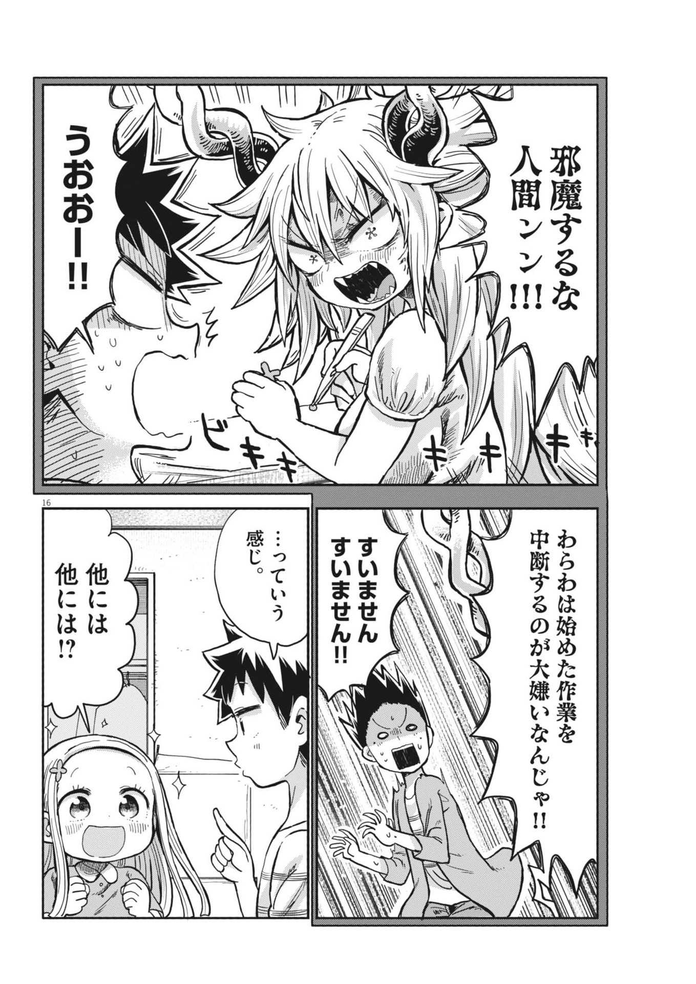 Boku no Mana Musume - Chapter 10 - Page 15
