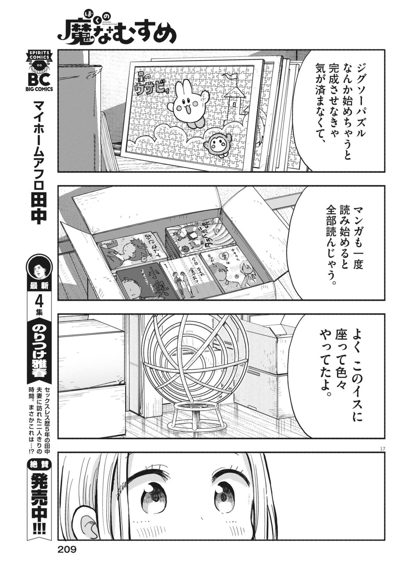 Boku no Mana Musume - Chapter 10 - Page 16