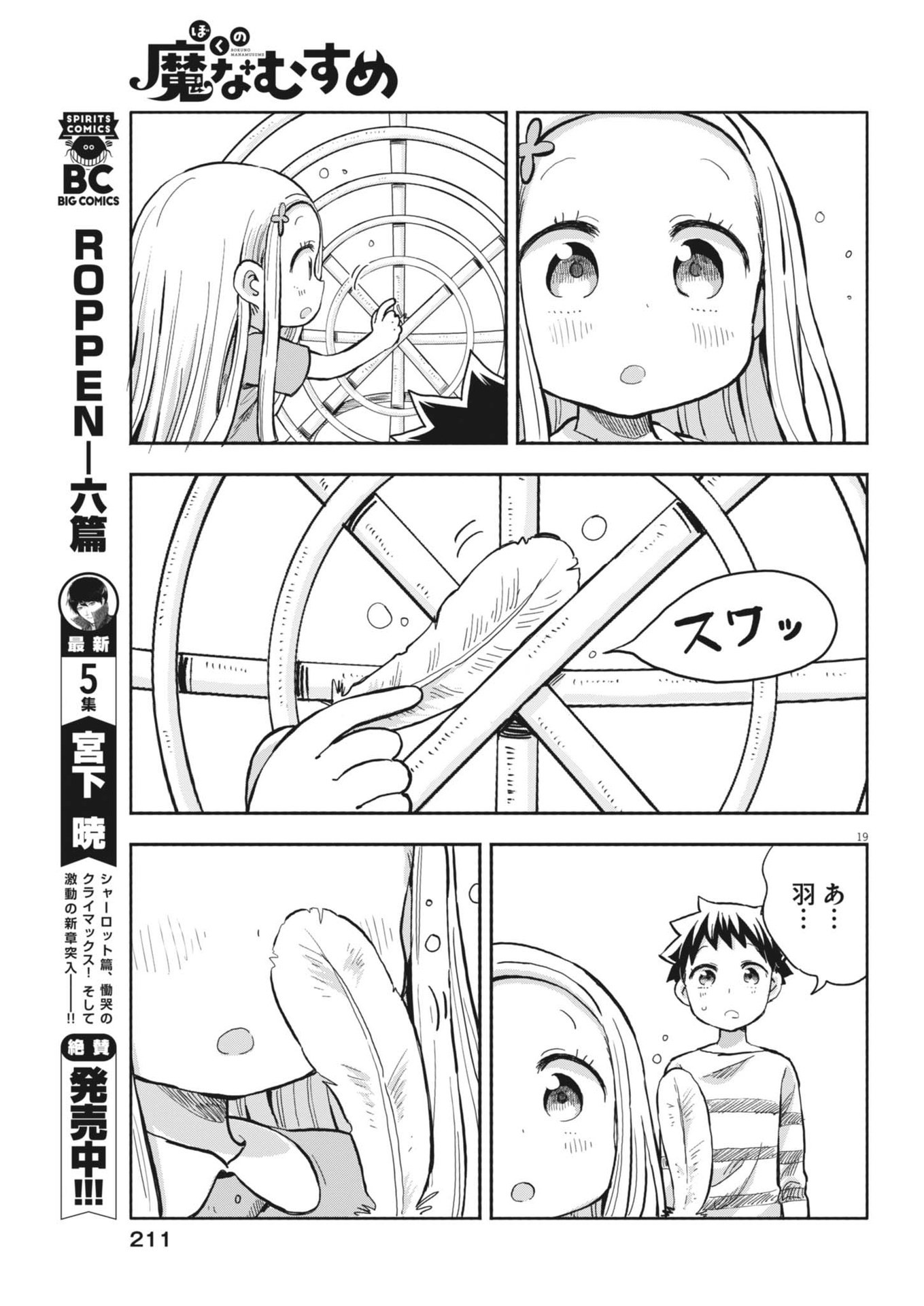 Boku no Mana Musume - Chapter 10 - Page 18