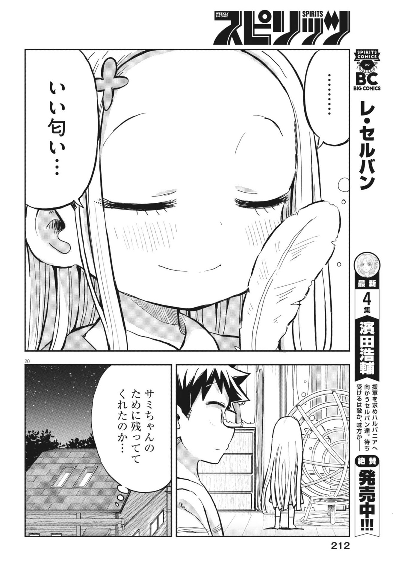 Boku no Mana Musume - Chapter 10 - Page 19