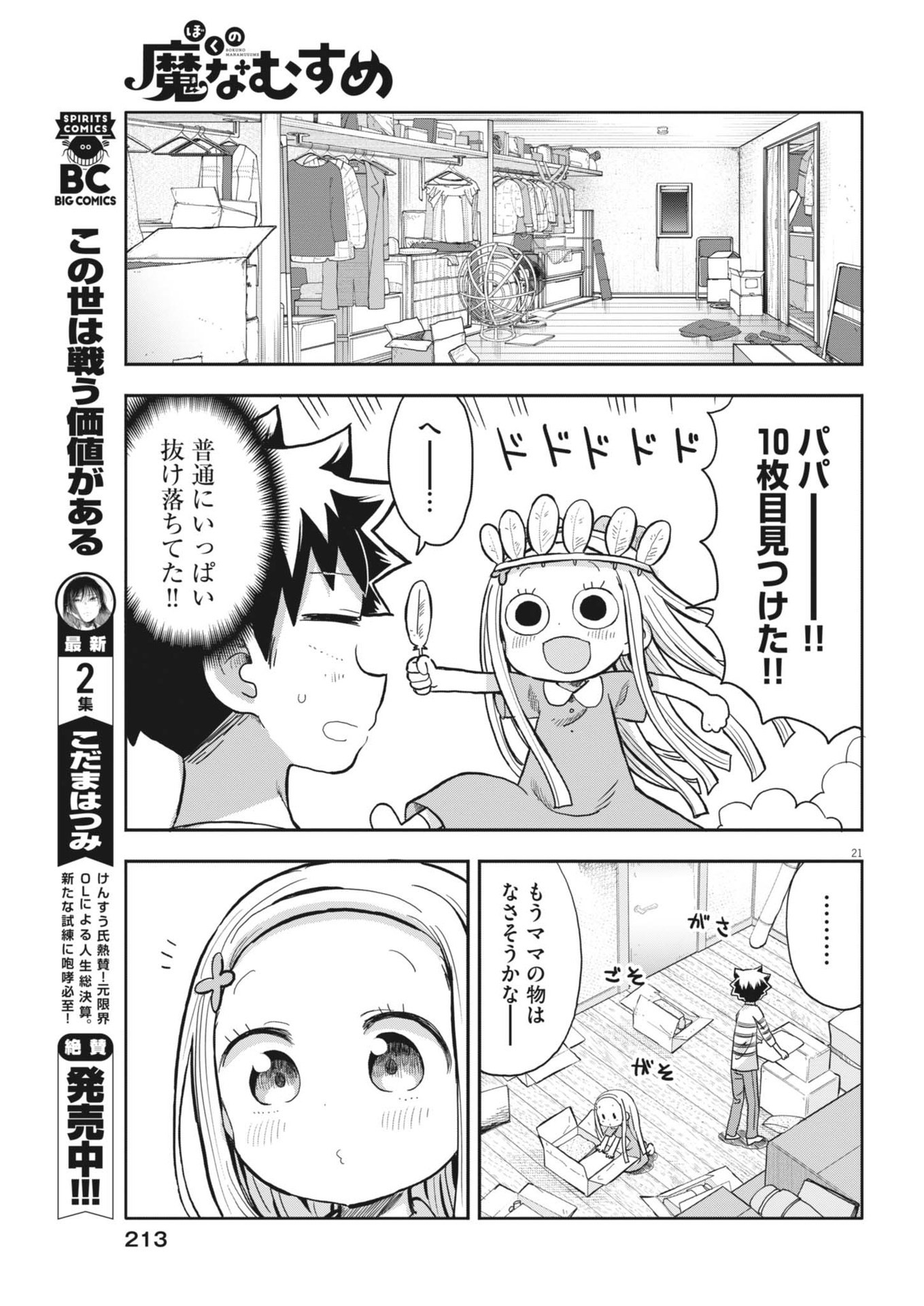 Boku no Mana Musume - Chapter 10 - Page 20