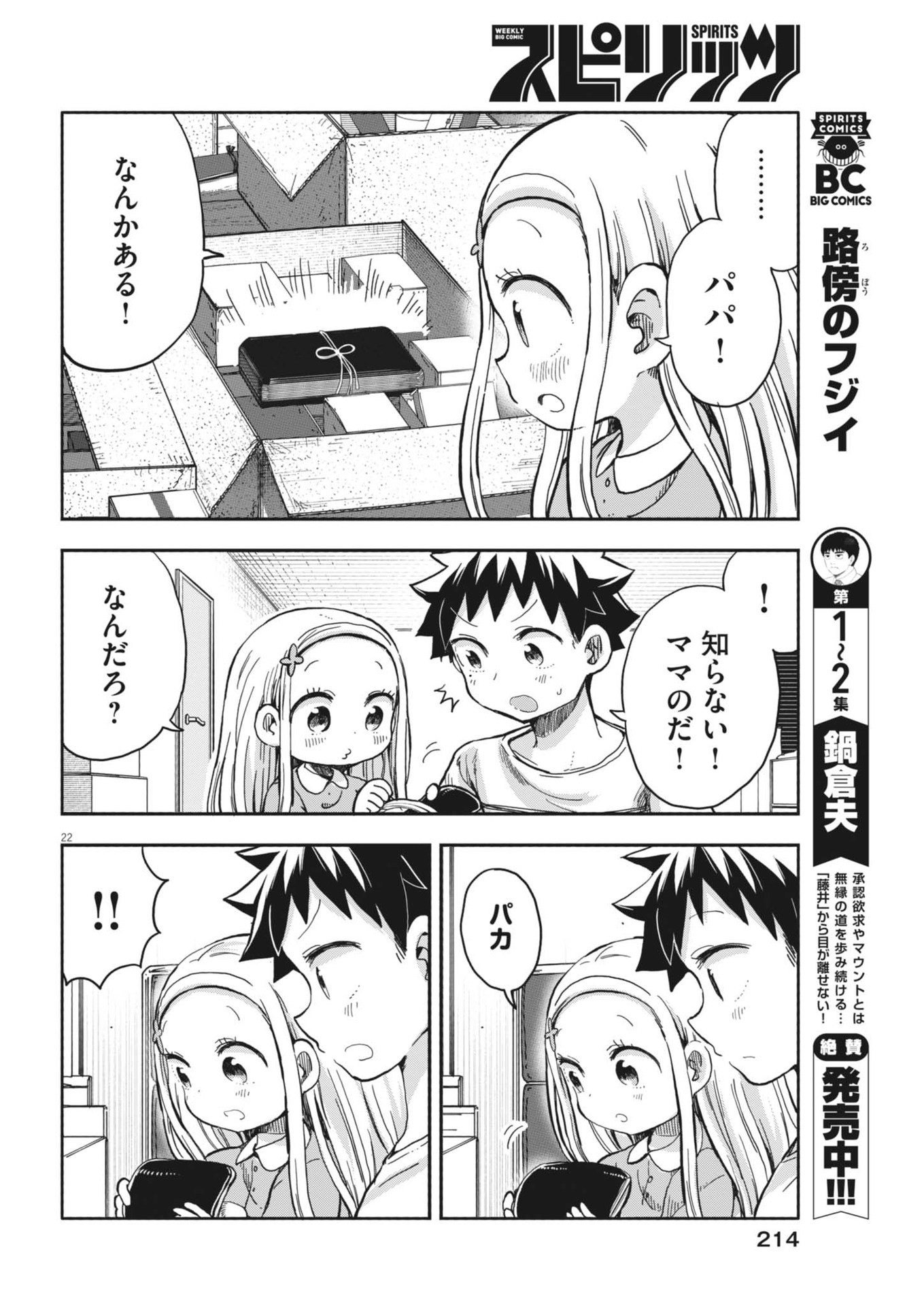 Boku no Mana Musume - Chapter 10 - Page 21
