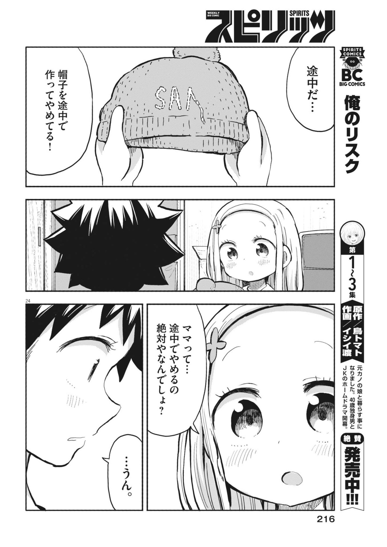 Boku no Mana Musume - Chapter 10 - Page 23
